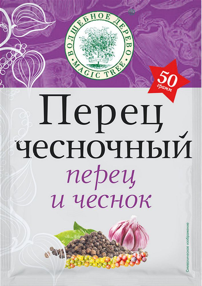 Приправа Волшебное дерево перец чесночный 50 г