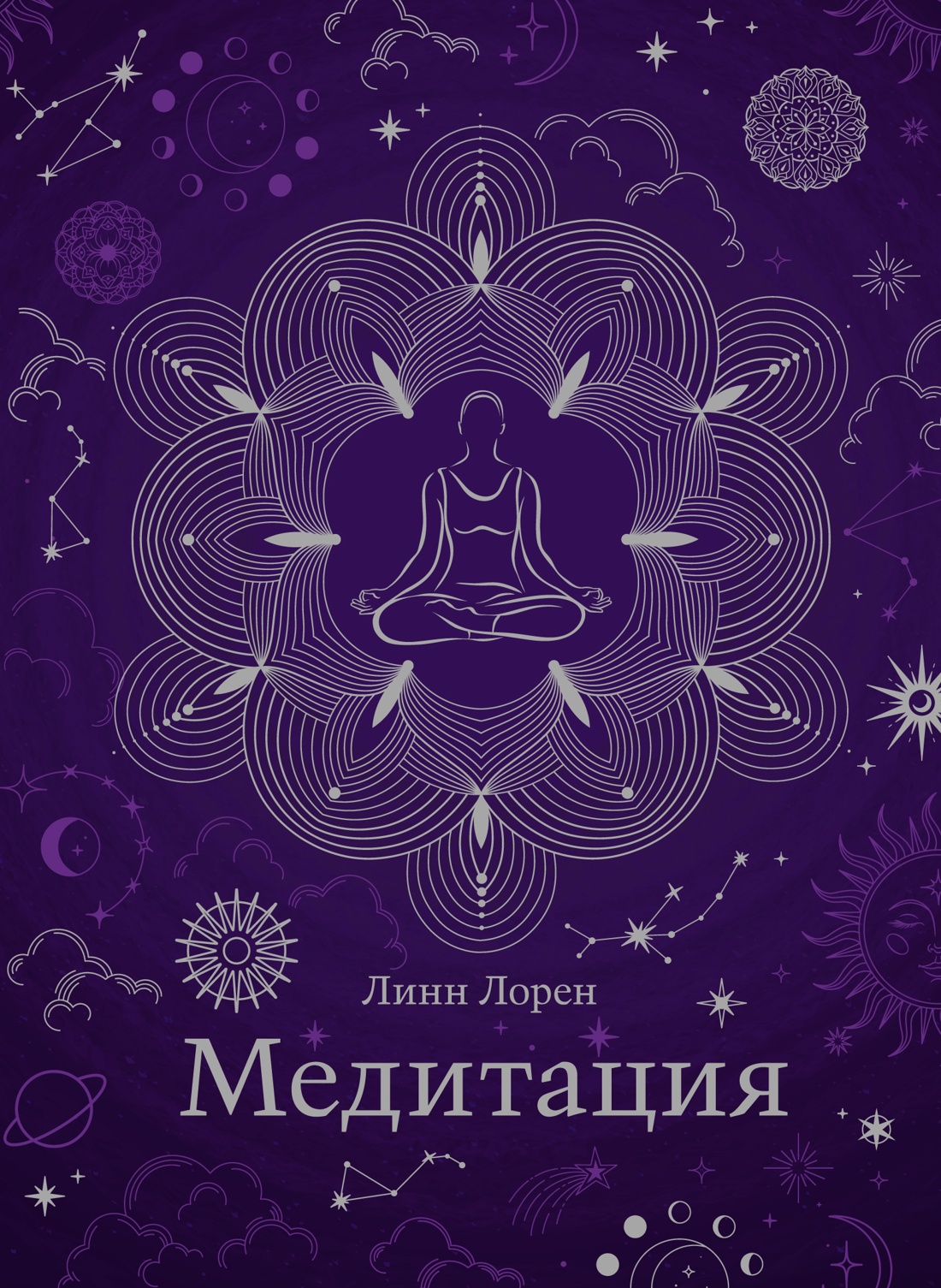 

Медитация