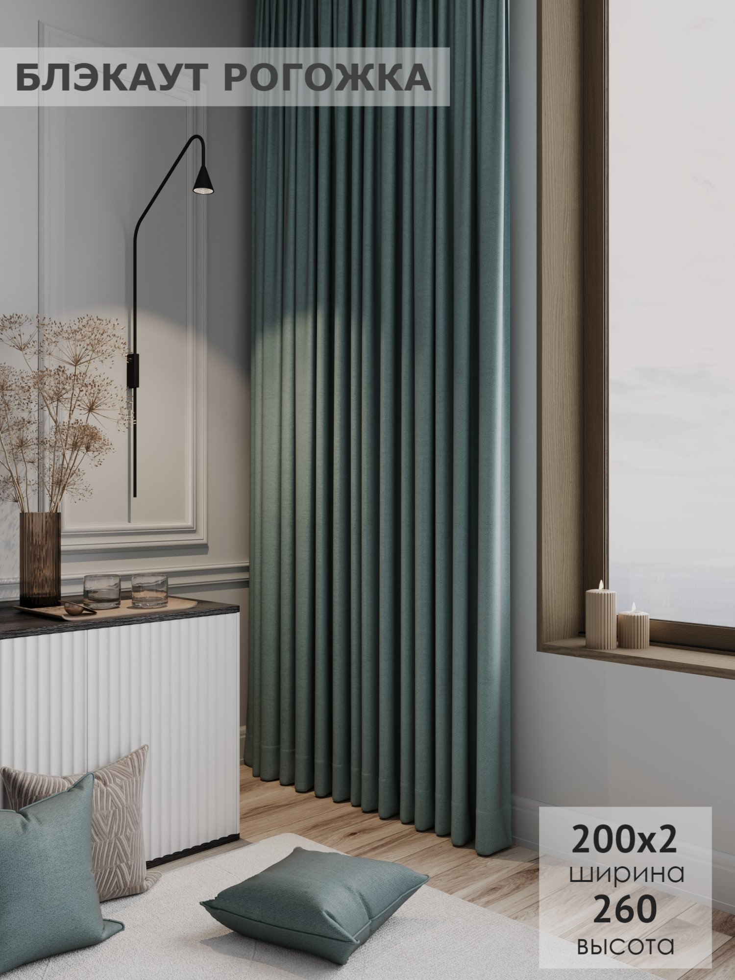 Комплект штор KS interior textile Блэкаут рогожка 200х260 2шт зелено-голубой