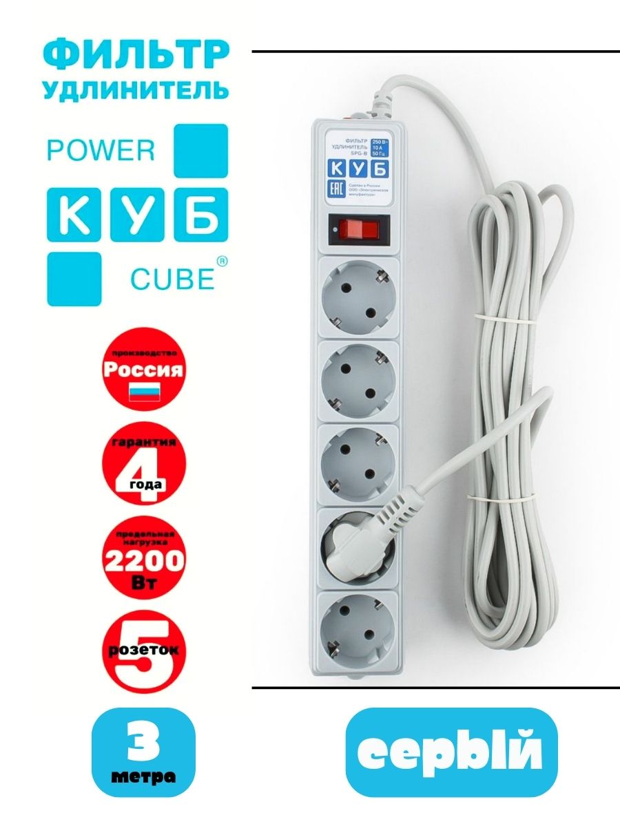 Сетевой фильтр Куб Power Cube 2200квт 10А 5гн 3м