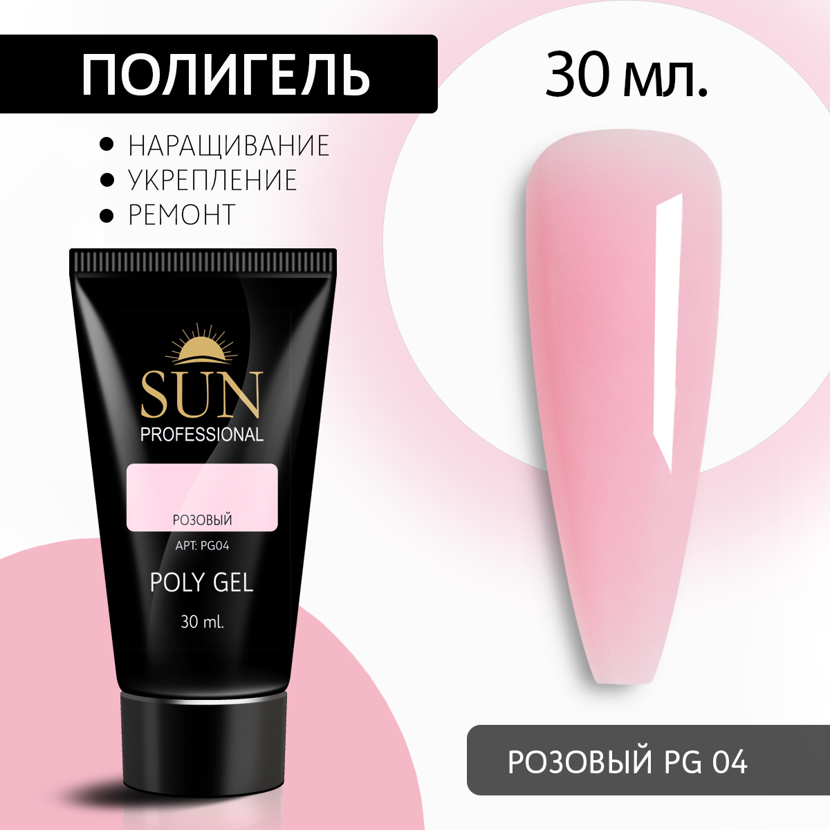 Полигель для наращивания 04 SUN Professional 30мл 369₽