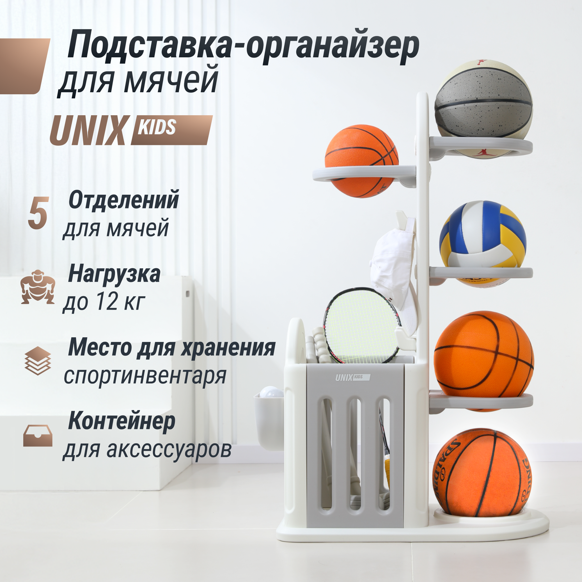 Подставка для мячей UNIX Kids Classic 4 levels Grey 6590₽