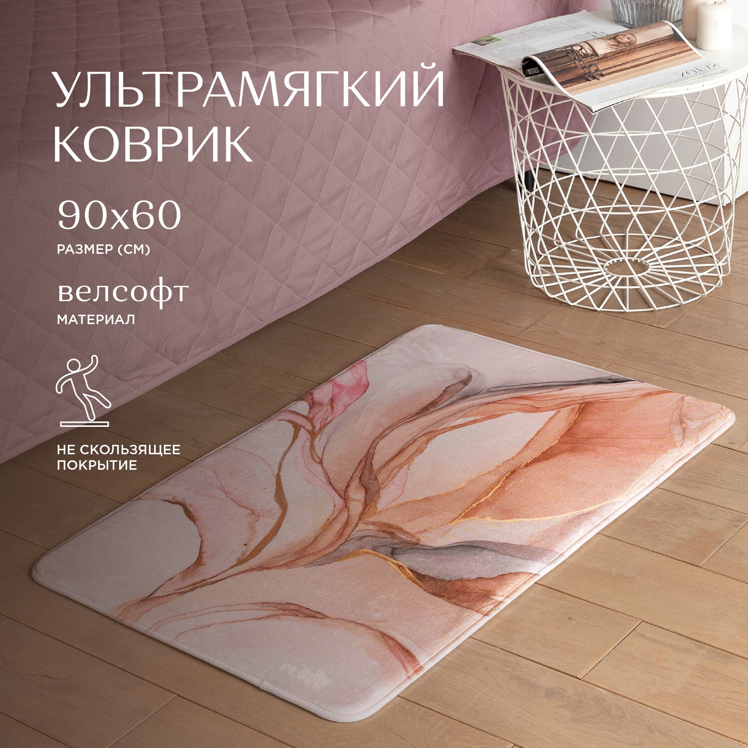 

Коврик в комнату велсофт 90х60 см "Унисон" Marble