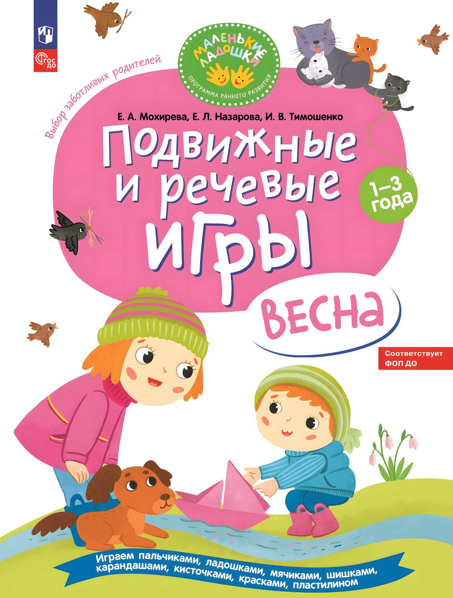 

Подвижные и речевые игры Весна, 01-1551-01