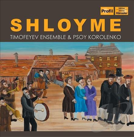 ПСОЙ КОРОЛЕНКО & TIMOFEYEV ENSEMBLE: Shloyme