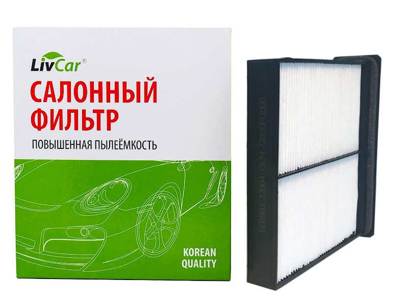 

LCB903/22004 Фильтр салонный LivCar OEM 72880FG000 SUBARU (RHD, LHD)