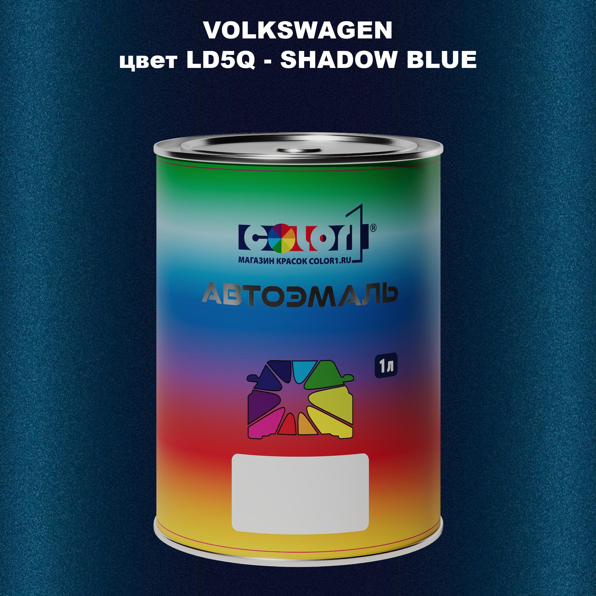 

Автомобильная краска COLOR1 для VOLKSWAGEN, цвет LD5Q - SHADOW BLUE, Прозрачный