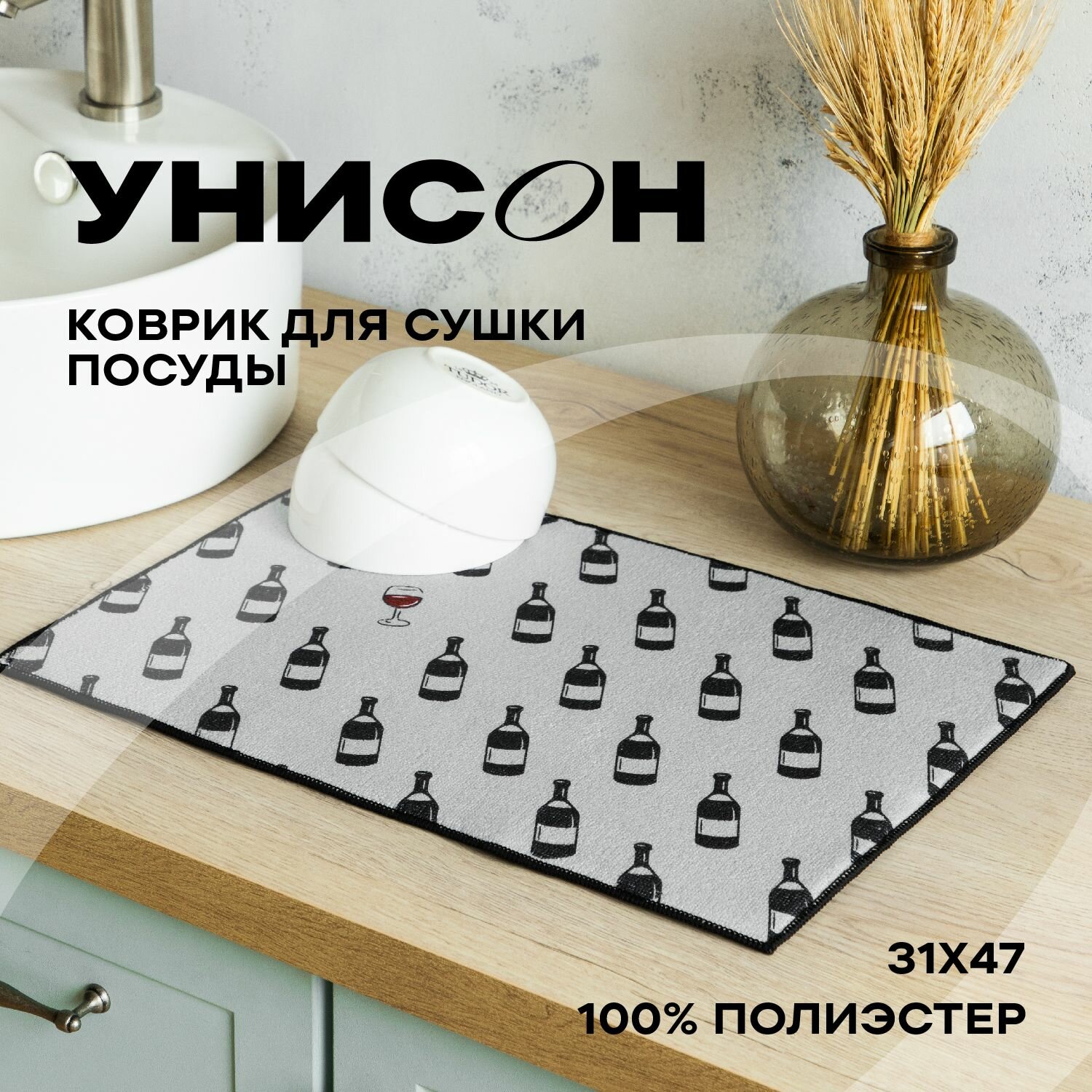 Коврик для сушки 31х47 (100% п/э) 