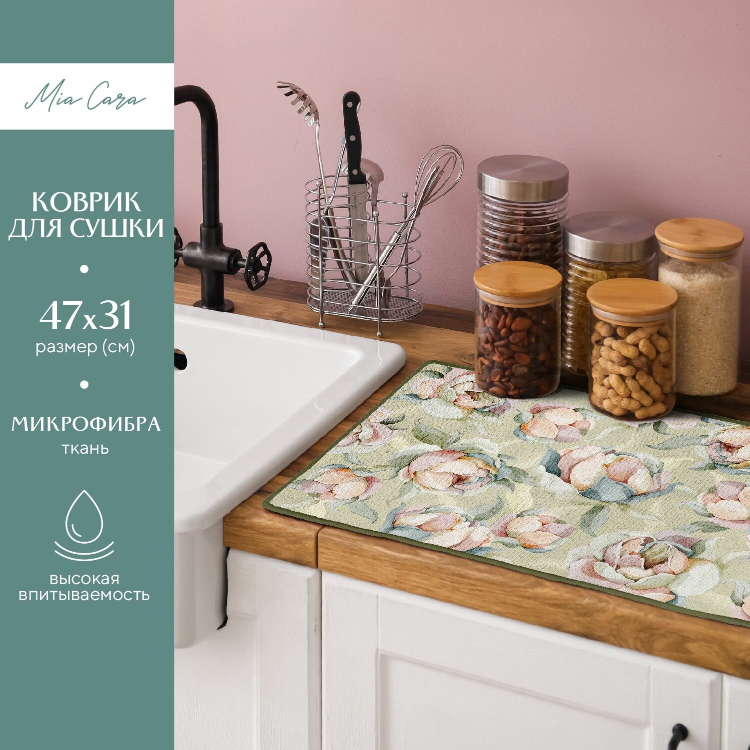 

Коврик для сушки 31х47 (100% п/э) "Mia Cara" Flower, зелёный, серия Mia Cara100 с11