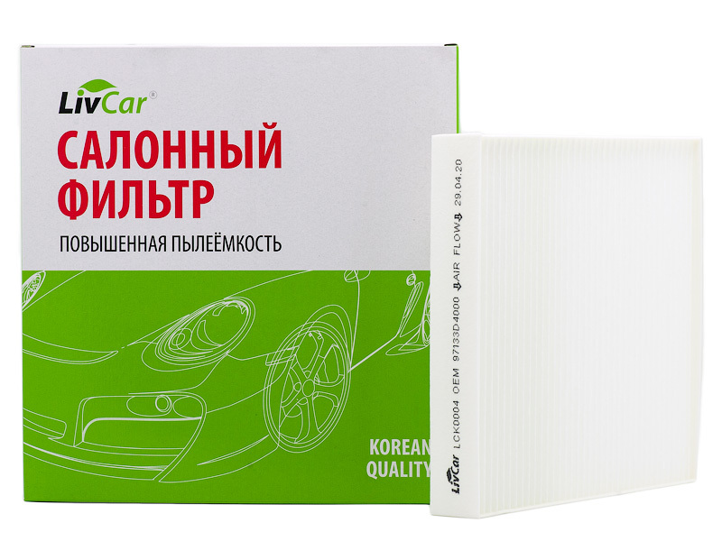 

Фильтр салонный LivCar ОЕМ 97133D4000 KIA