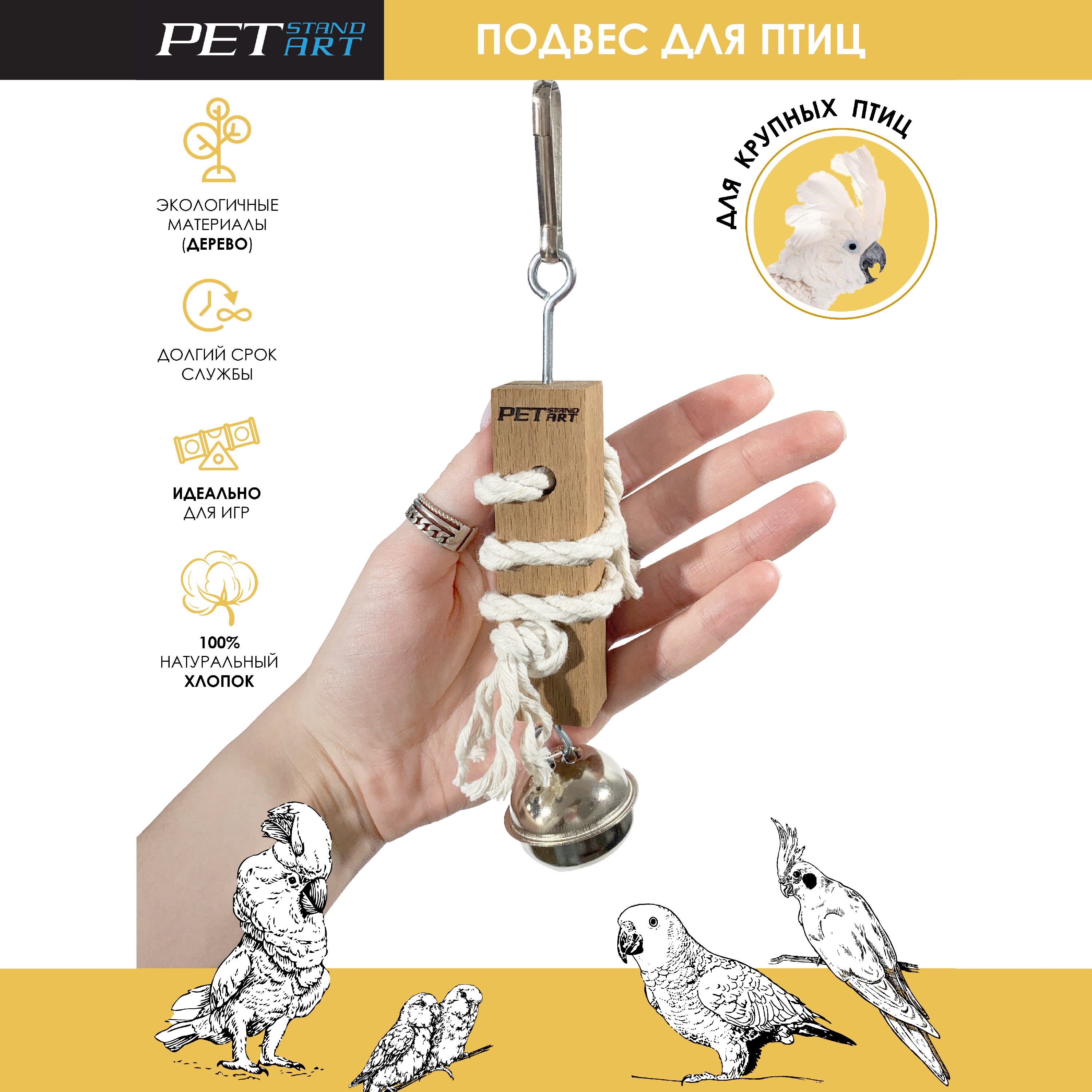 Игрушка для попугаев PetStandArt Stick rope, бежевый, дерево, хлопок, 21х4 см