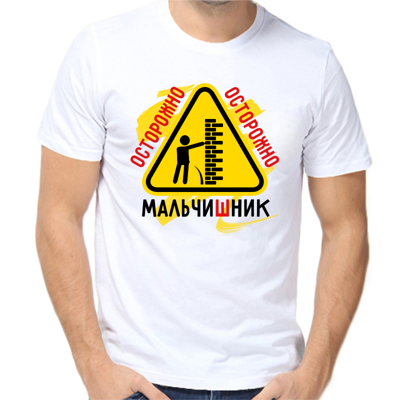 

Футболка мужская белая 50 р-р осторожно мальчишник 4, Белый, fm_ostorozhno_malchishnik_4
