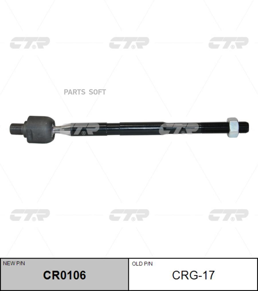 

Тяга Рулевая Ctr Cr0106 CTR арт. CR0106