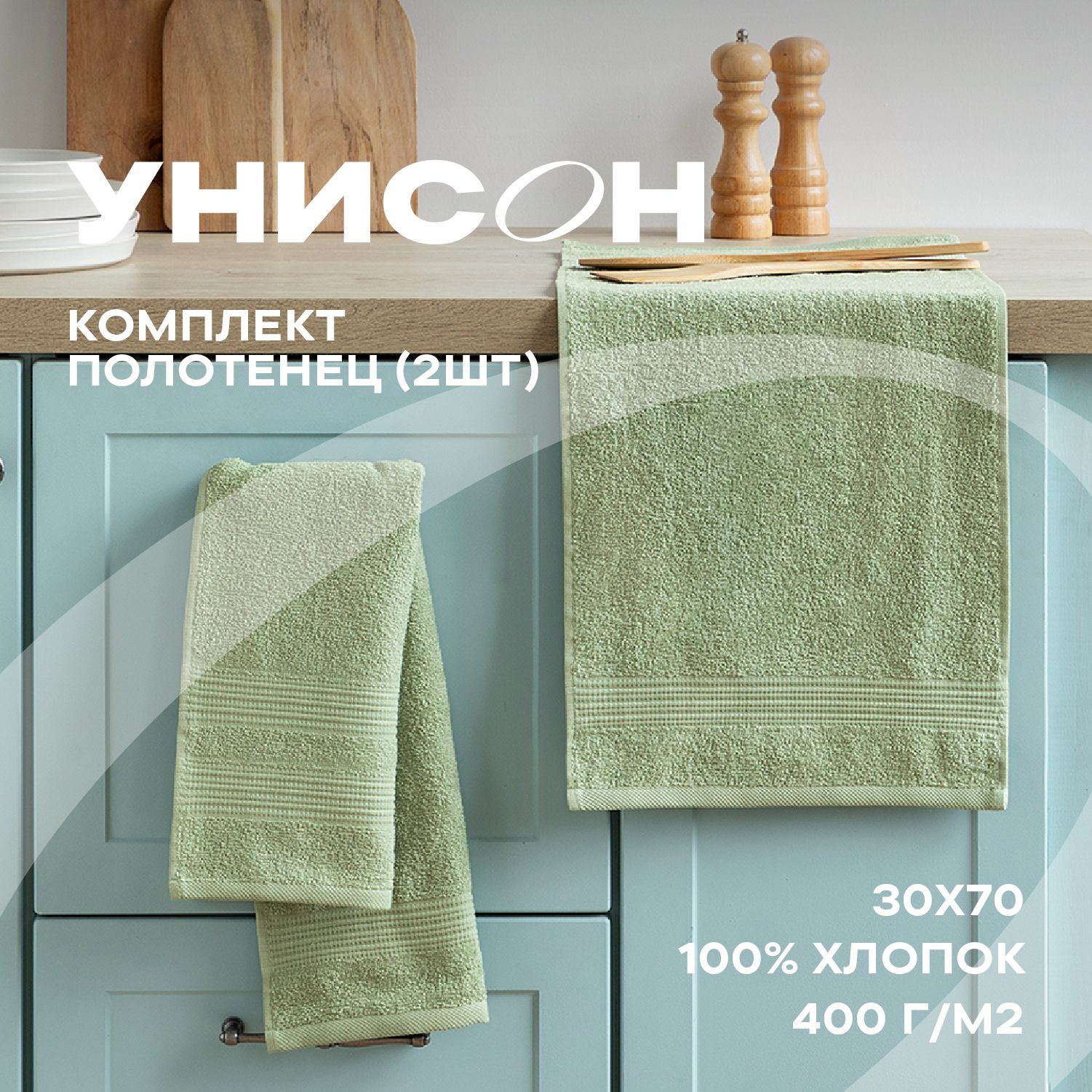 

Набор махровых полотенец 30х70 -2 шт "Унисон" Raffle зеленый чай, Ritz