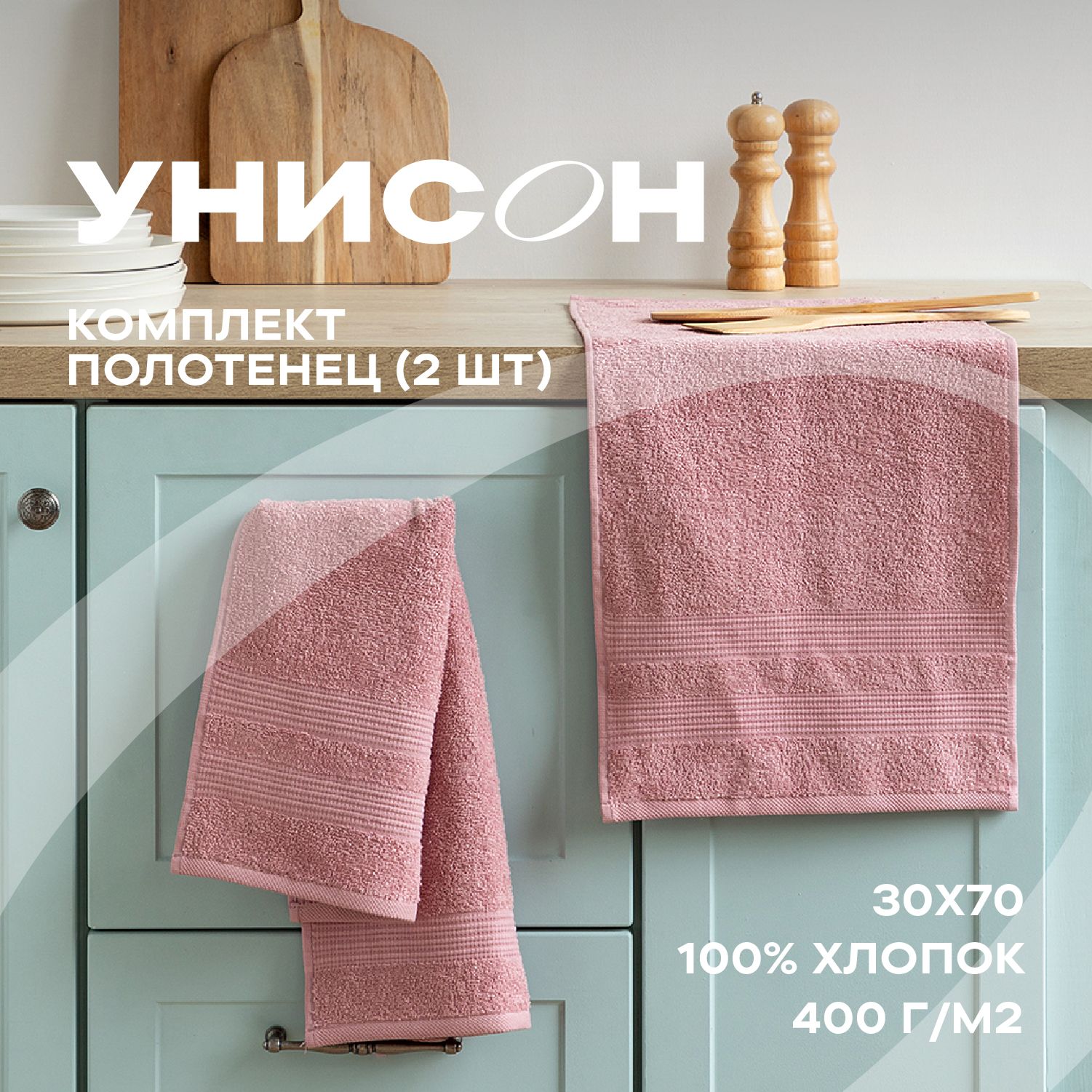 

Набор махровых полотенец 30х70 -2 шт "Унисон" Raffle пыльная роза, Raffle