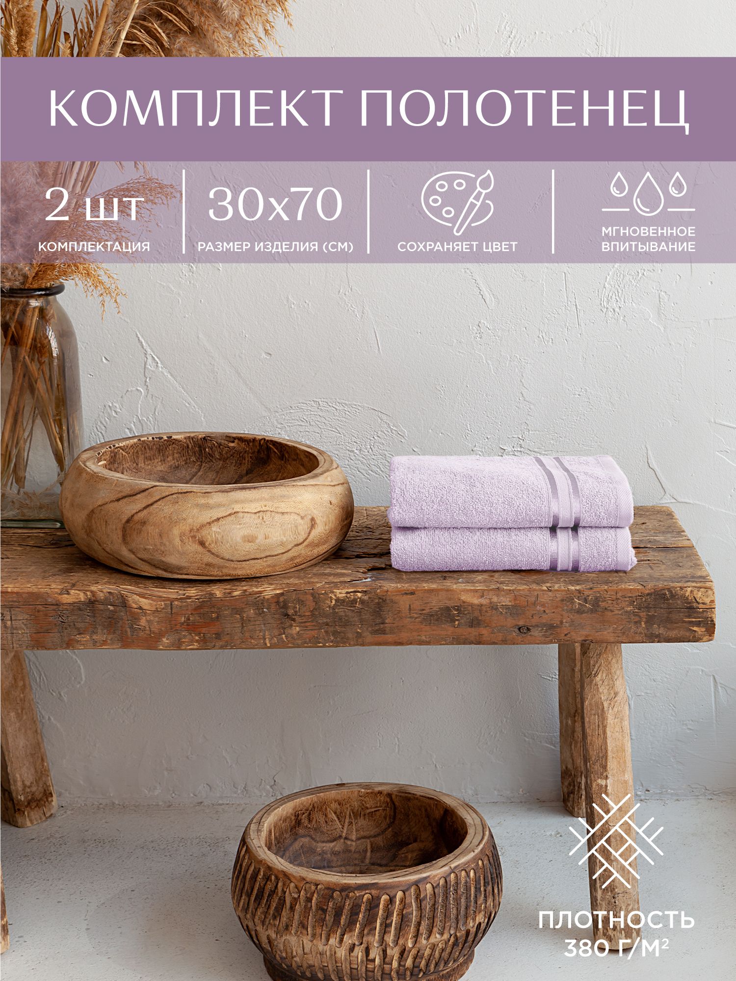 

Набор махровых полотенец 30х70 -2 шт "Унисон" Элегант светло-сиреневый, серия Элегант (1)