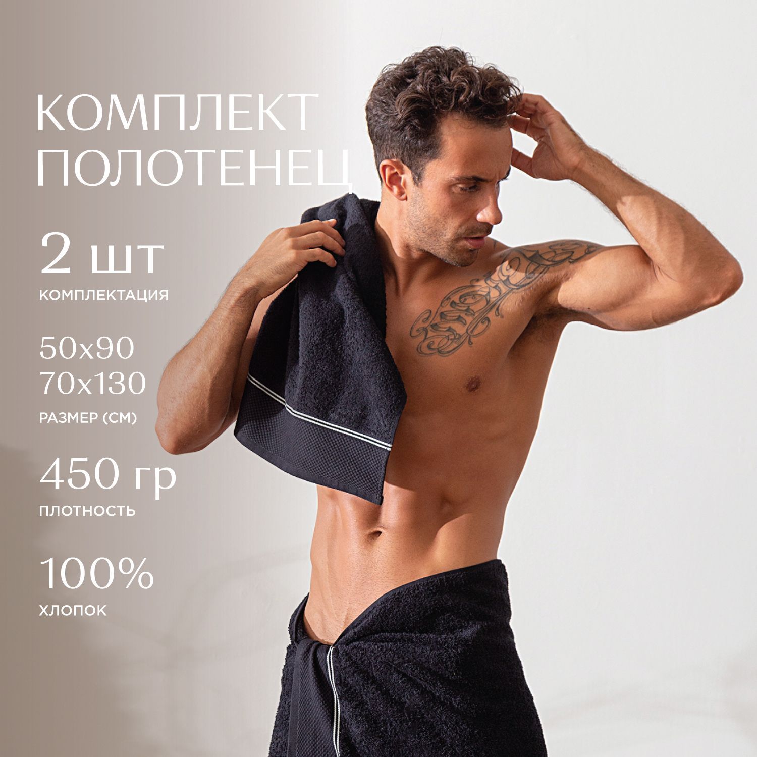 

Набор махровых полотенец 50х90 см,70х130 см. "Унисон" Grand Prix черный, Grand Prix