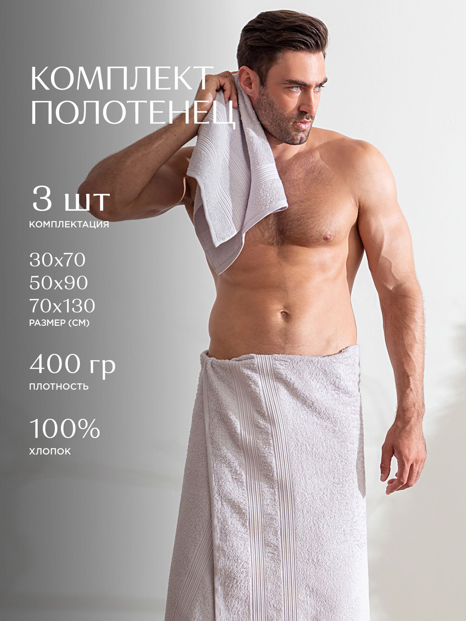 

Набор махровых полотенец из 3 шт: 30х70см, 50х90 см,70х130 см. "Унисон" Raffle, Raffle