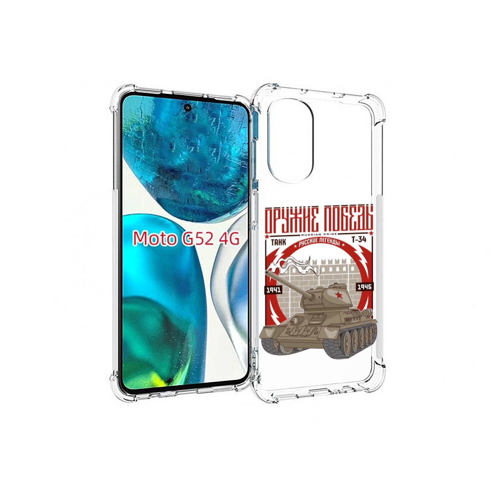 

Чехол MyPads Оружие победы для Motorola Moto G82 / Moto G52, Прозрачный, Tocco