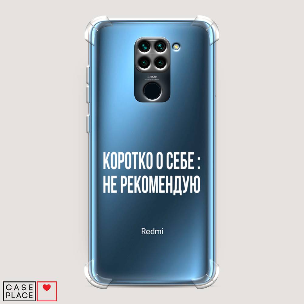 фото Противоударный силиконовый чехол "коротко о себе" на xiaomi redmi note 9 awog