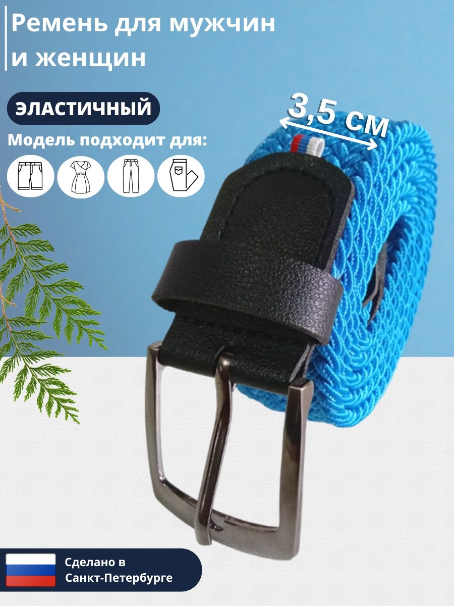 

Ремень мужской Петра 350 голубой, 150 см, 350