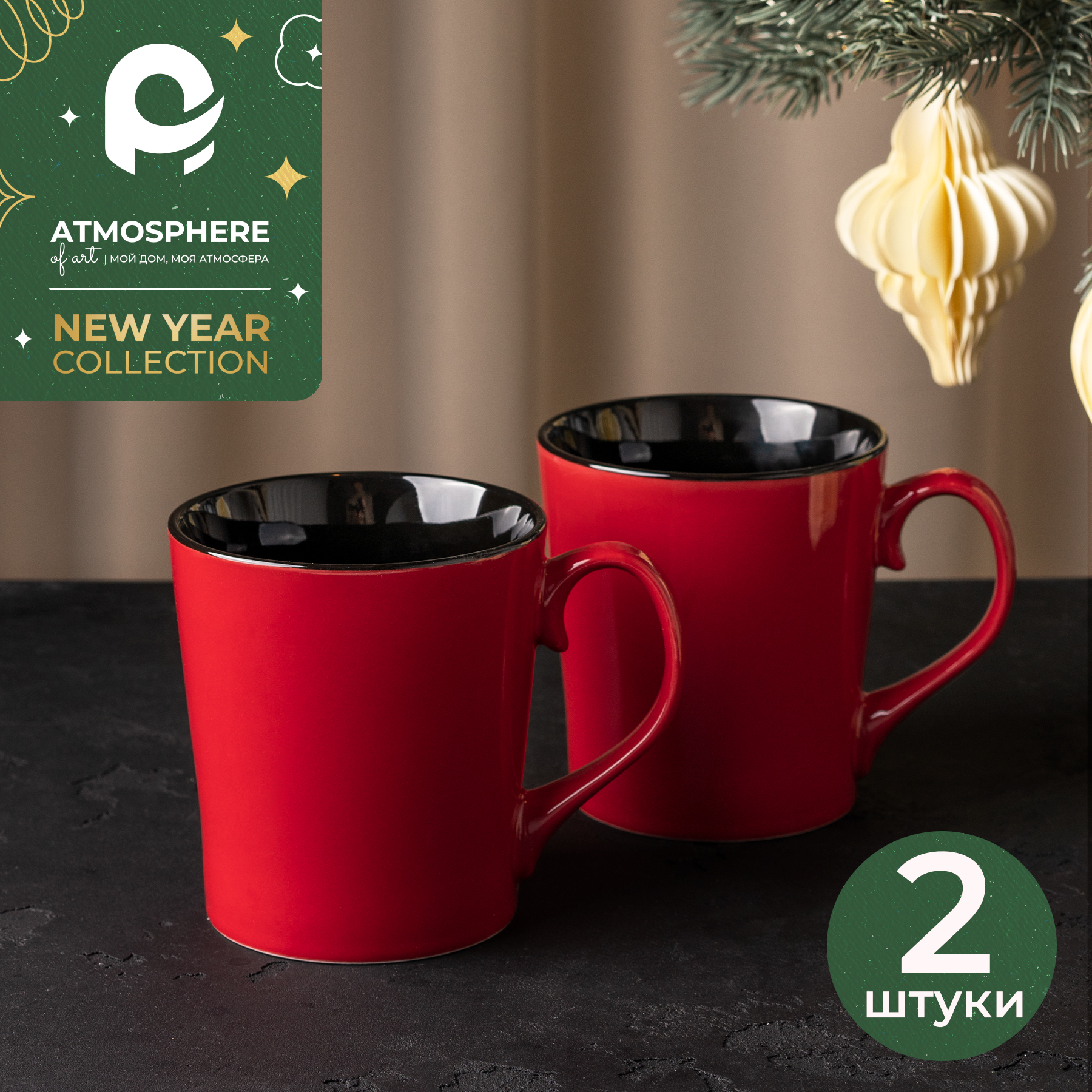 

Набор кружек фарфоровых ATMOSPHERE of art Redblack 450 мл, 2 шт, Redblack