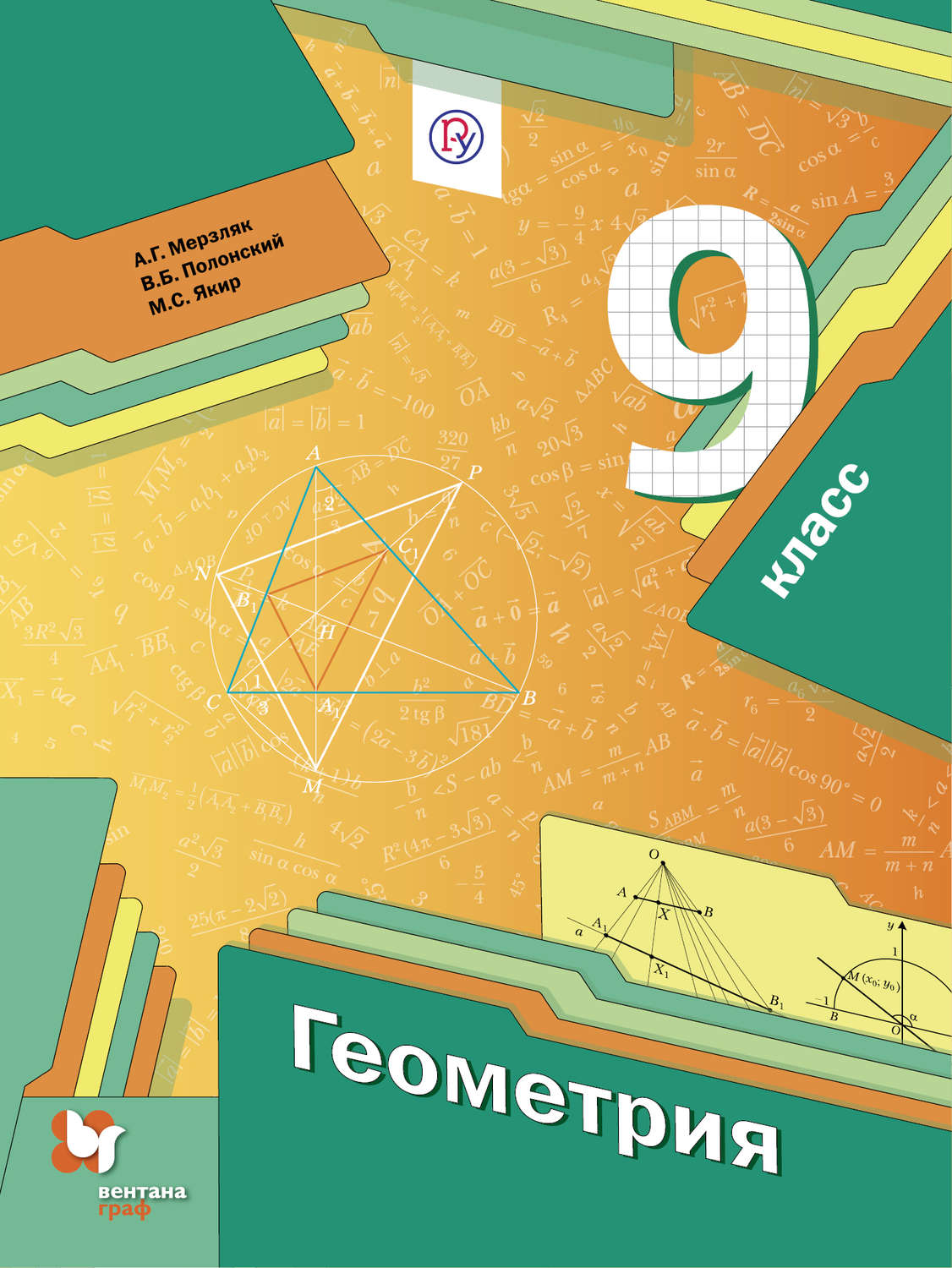 

Учебник Геометрия. 9 класс