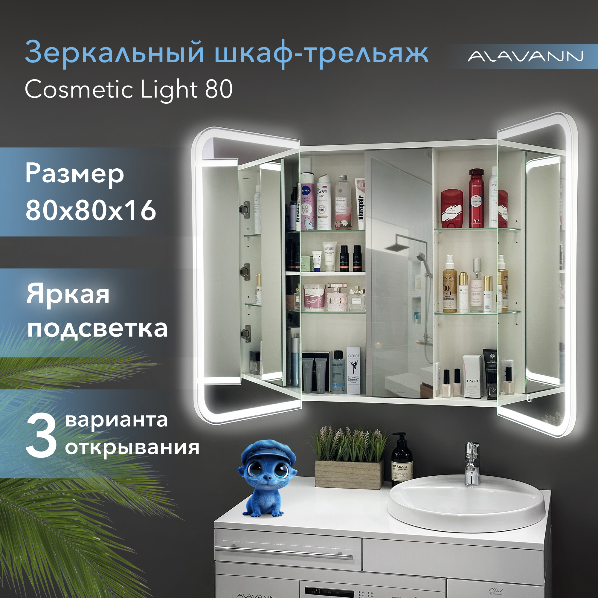 Зеркало-шкаф трюмо Alavann Cosmetic Light 80x80 с подсветкой и приближением, в ванную