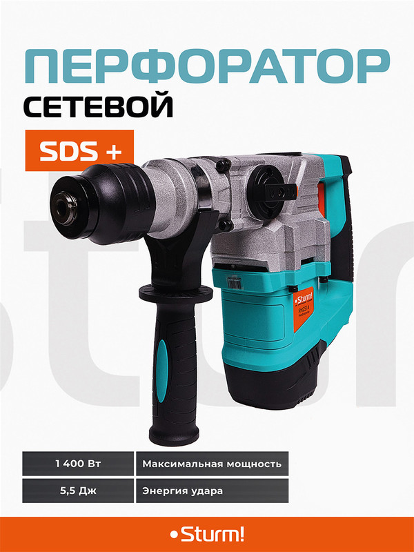 Сетевой перфоратор Sturm RH2514 14990₽