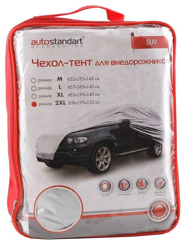 фото Autostandart тент для автомобиля autostandart 2xl 508х195х152 см 102111