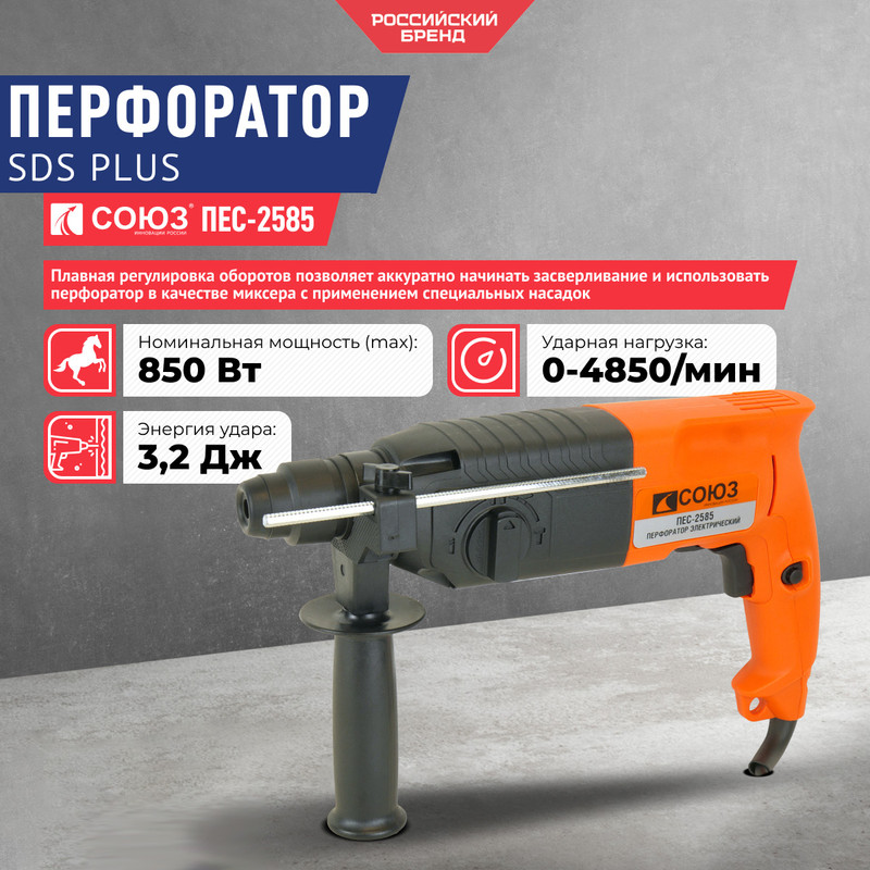 Сетевой перфоратор СОЮЗ ПЕС-2585