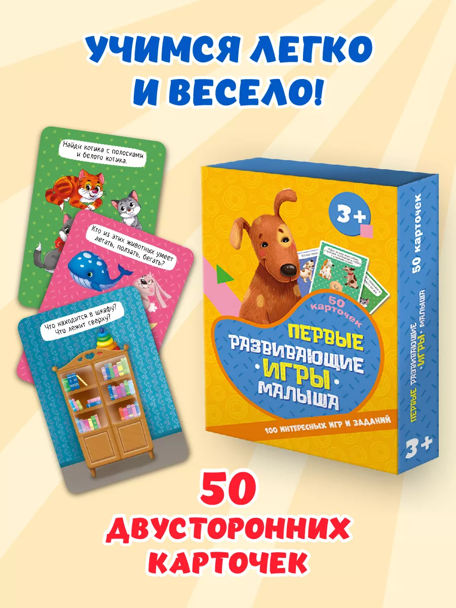 Игра настольная Проф-Пресс 100 игр. Первые развивающие игры малыша