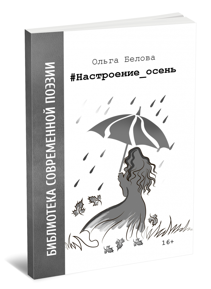 

Настроение осень