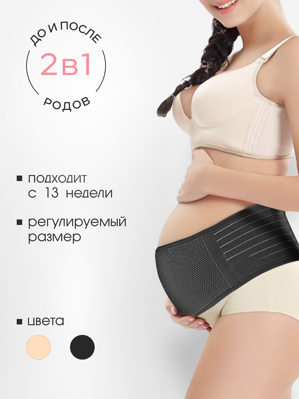 Бандаж для беременных Mom's Balance 2в1 универсальный, до и после родов,  onesize