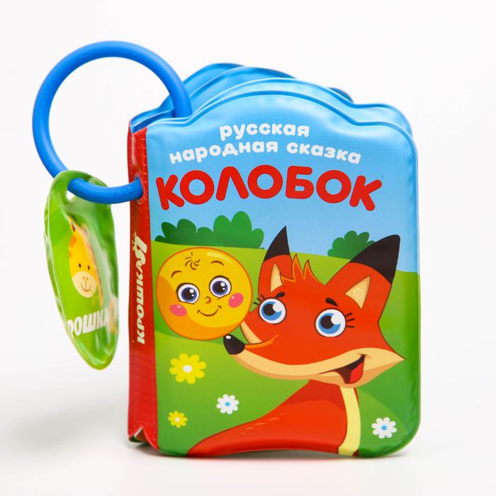 

Крошка Я "Колобок" с пищалкой