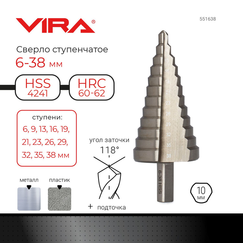 VIRA Сверло ступенчатое 6-38 мм (шаг 3 мм) 551638