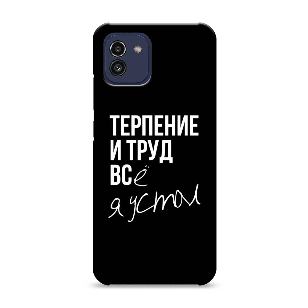 

Пластиковый чехол "Терпение и труд" на Samsung Galaxy A03, 2104920-5