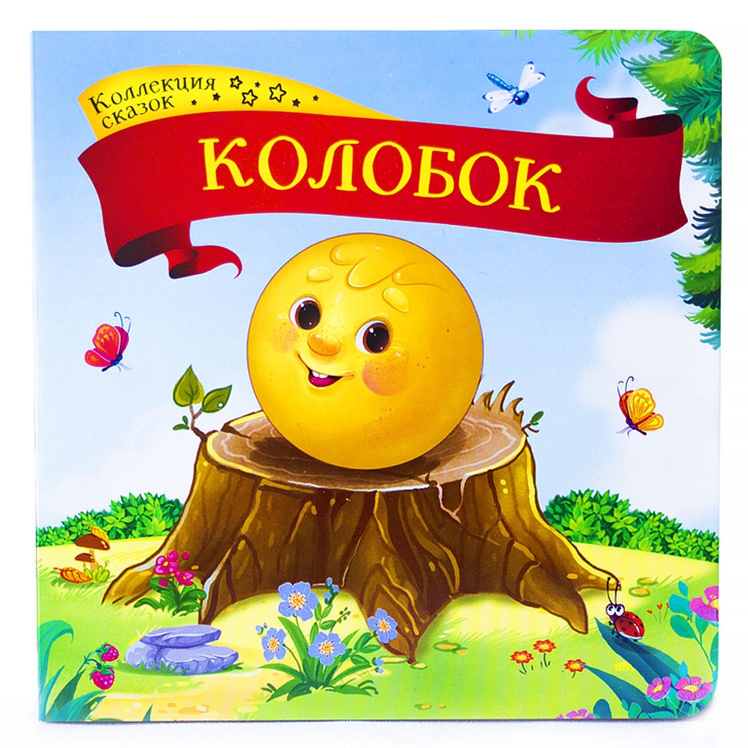 фото Книга. коллекция сказок. колобок malamalama