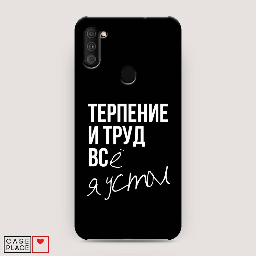 фото Пластиковый чехол "терпение и труд" на samsung galaxy a11 awog