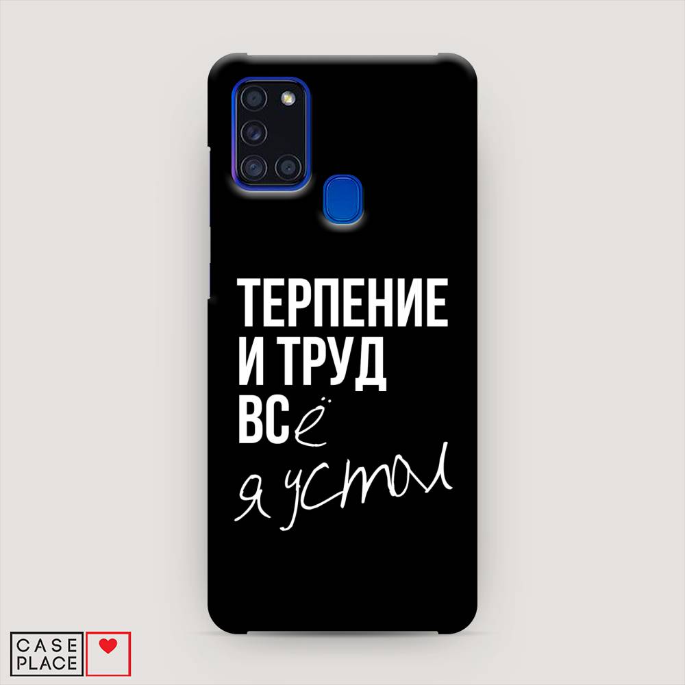 фото Пластиковый чехол "терпение и труд" на samsung galaxy a21s awog