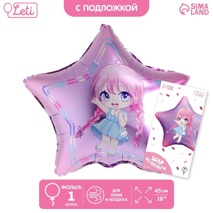 

Шар фольгированный 18 Девочка в форме звезды, с подложкой, Фиолетовый