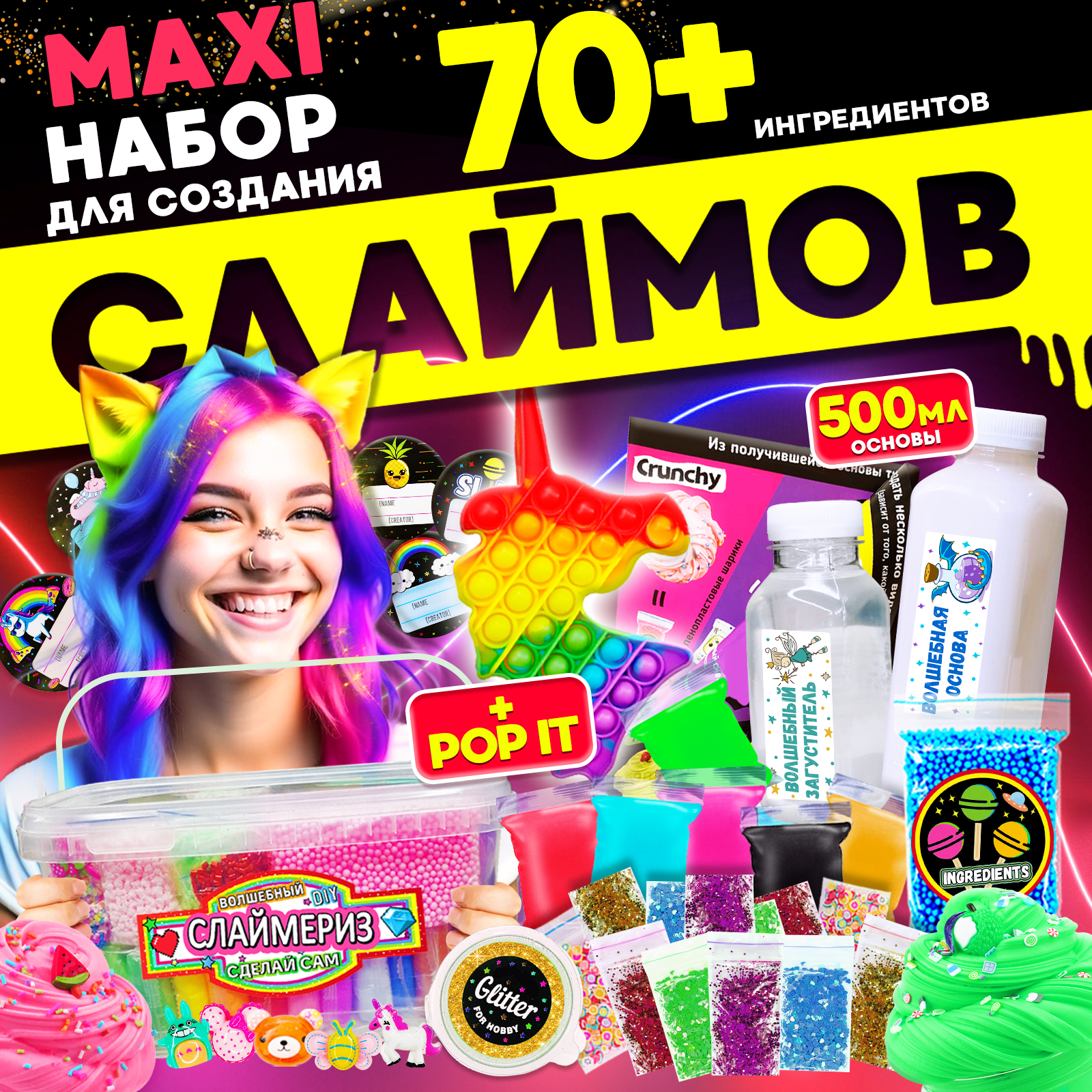 Набор для создания слаймов Мини Тойс MAXI BOX слаймы антистресс 0080491