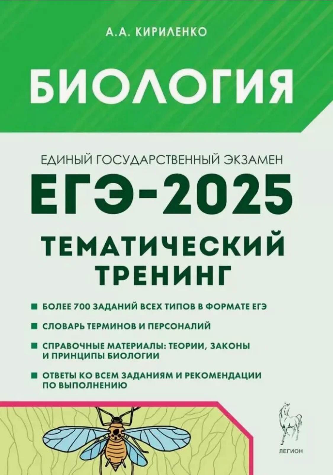 

ЕГЭ-2025 Биология Тематический тренинг Все типы заданий
