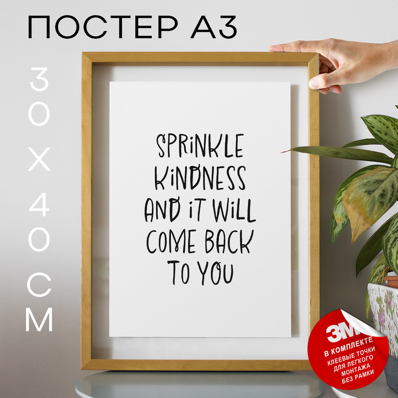 

Постер Sprinkle Kindness А3 DSP190144 30х40, рамка А3, DSP190144
