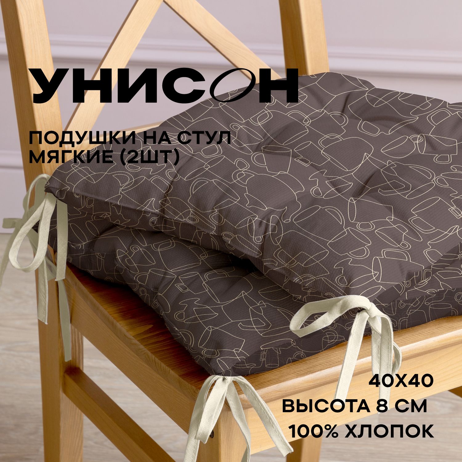 

Комплект подушек на стул с тафтингом квадратных 40х40 (2 шт.) "Унисон" рис 33258-4 Moloko, Бежевый, Унисон с104-0