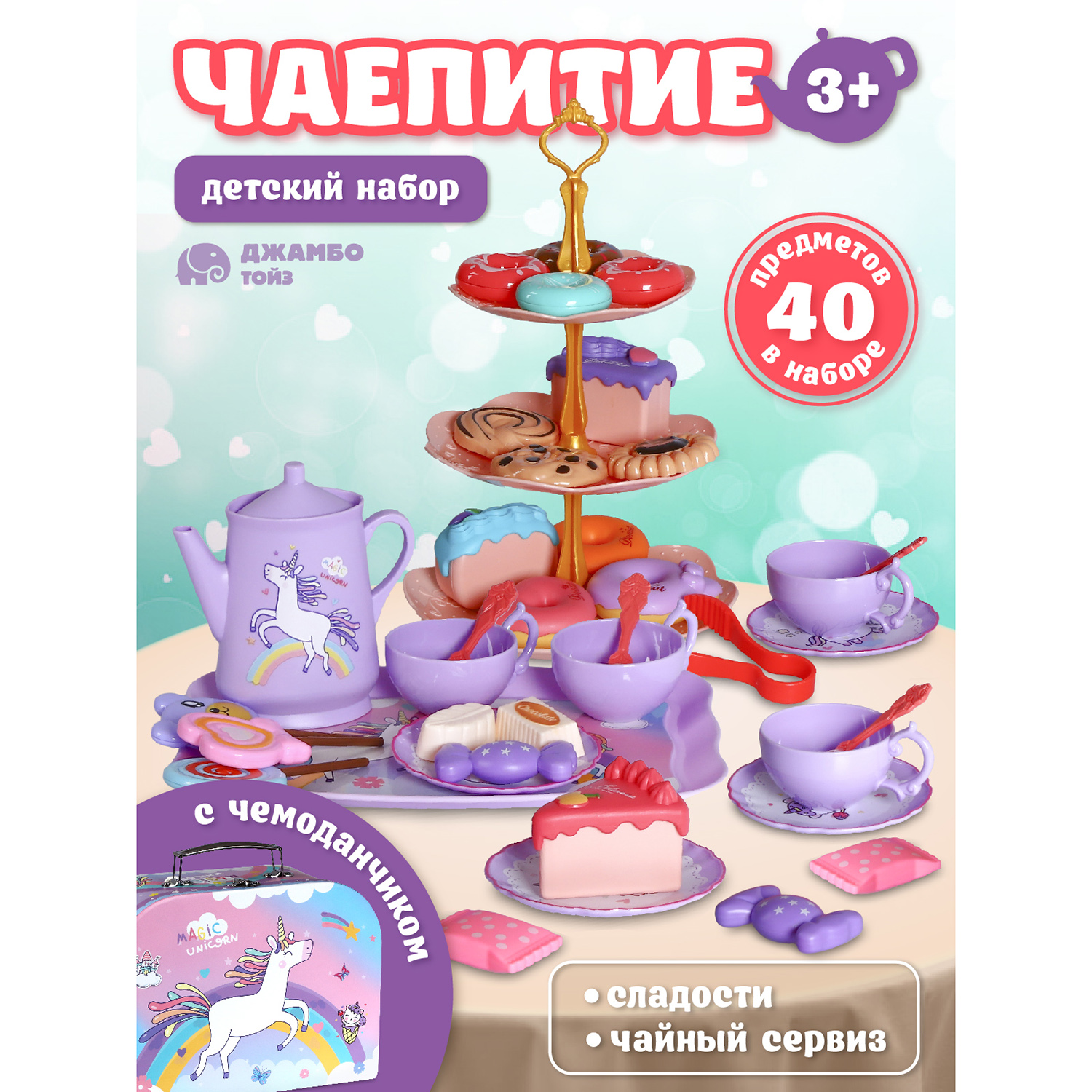 Игровой набор Джамбо Тойз Чаепитие JB0213117