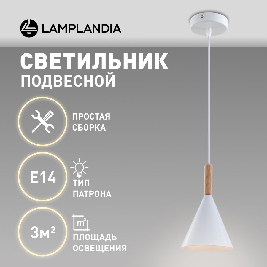 

Светильник подвесной Lamplandia L1624 GRAN WHITE, Е14х1 макс 40Вт, L1624