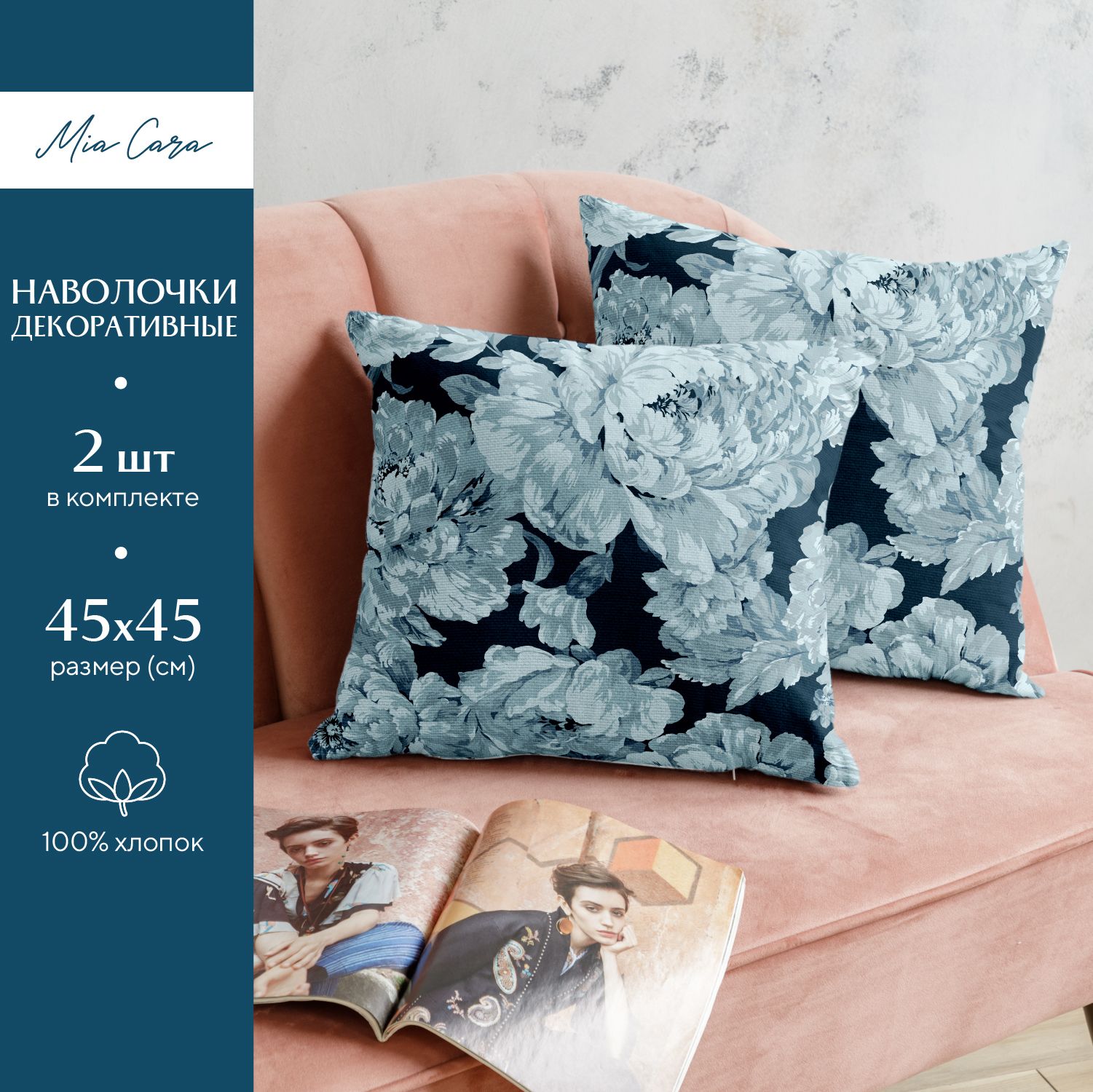 

Комплект чехлов декоративных на молнии 2 шт. 45х45 "Mia Cara" рис 30565-1 Fiorita, Разноцветный, Fiorita