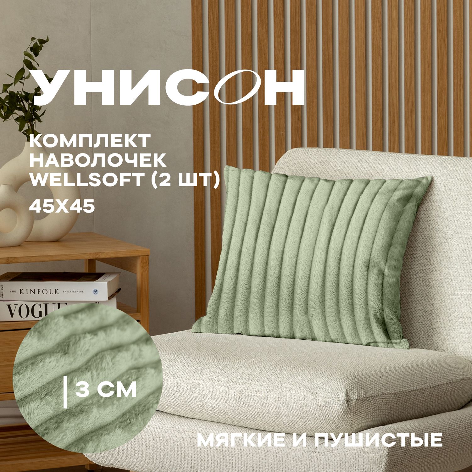 

Комплект чехлов декоративных на молнии 2 шт. 45х45 "Унисон" Tea, Зеленый, Комплект чехлов декоративных на молнии 2 шт. 45х45 "Унисон" Tea