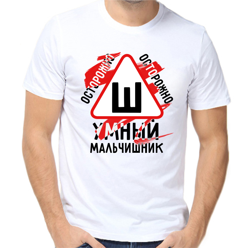 

Футболка мужская белая 54 р-р осторожно умный мальчишник, Белый, fm_ostorozhno_umnyy_malchishnik